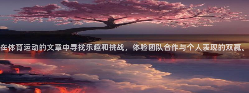 oety欧亿体育官网下载招商电话号码:在体育运动的文章中寻找